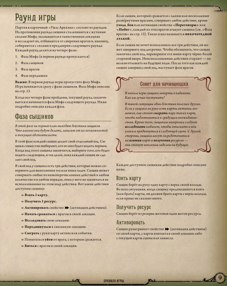 Gra planszowa - Groza Arkham. Gra karciana